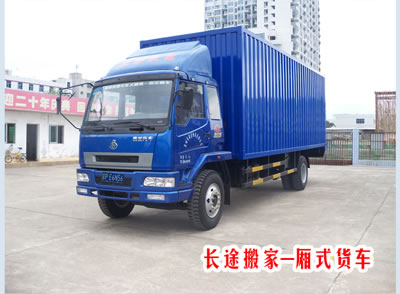 长途搬家—箱式货车