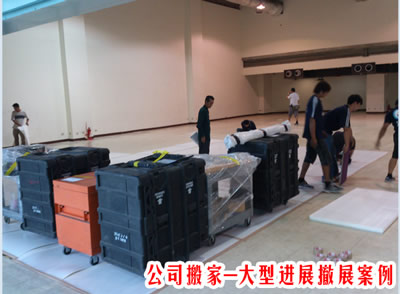 公司搬家—大型进展撤展案例