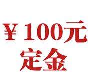 搬家定金